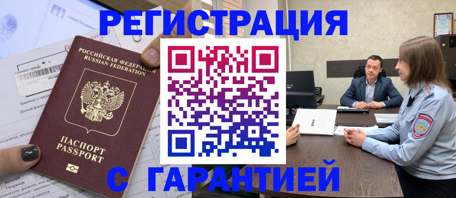 прописка в Каспийске