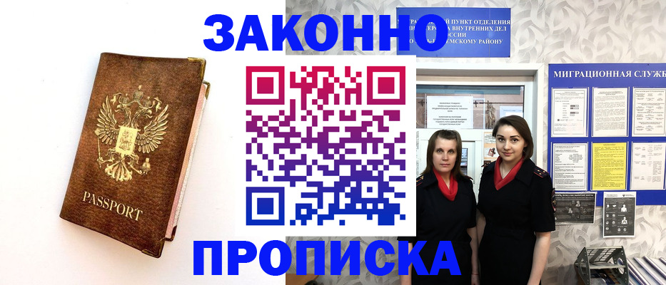 временная регистрация для школы в Каспийске