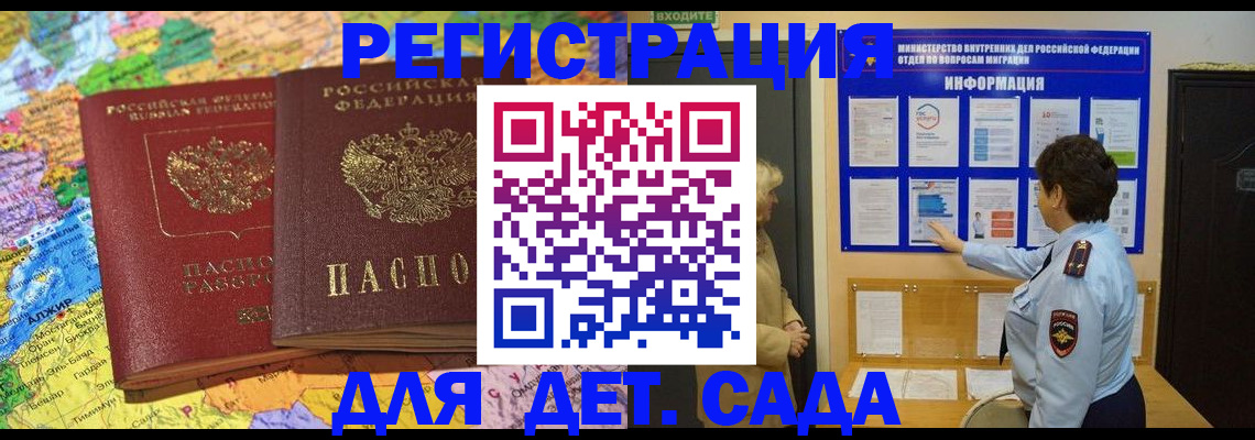 прописка ребенка в Каспийске